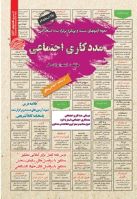 نمونه آزمون های استخدامی مددکاری اجتماعی